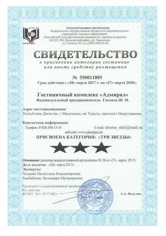 Гостиница Адмирал Махачкала-116